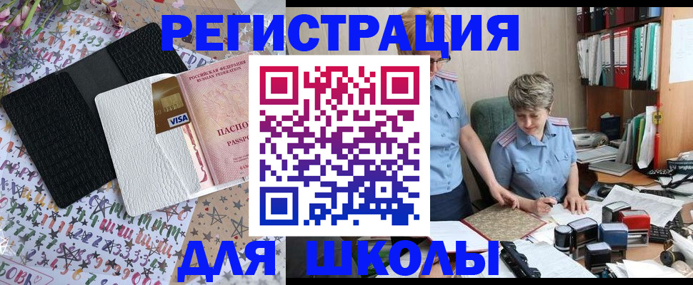прописка паспорт в Щёлкино