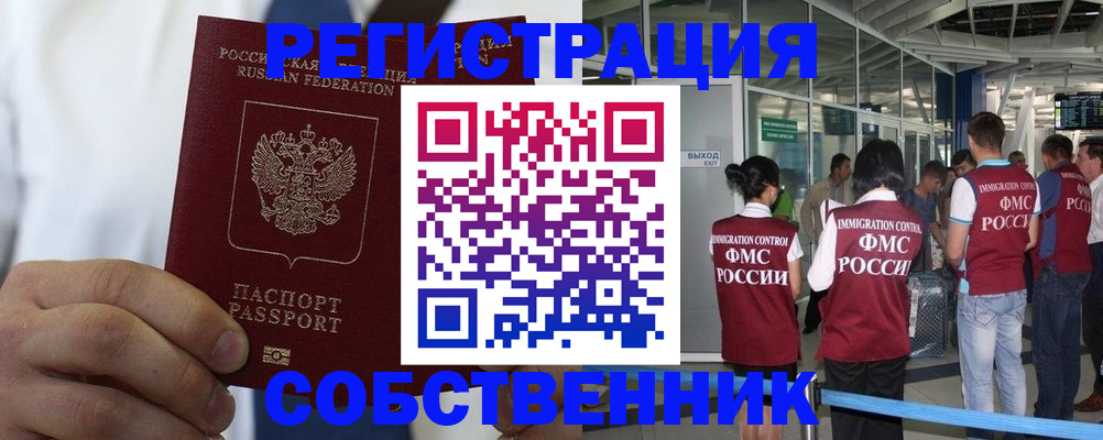 временная регистрация законно в Щёлкино