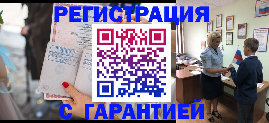 прописка для военкомата в Щёлкино