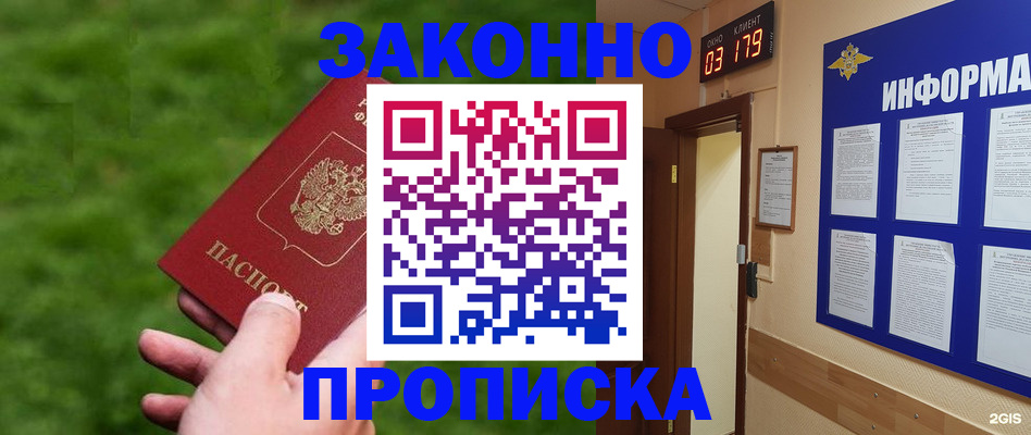 прописка для работы в Щёлкино