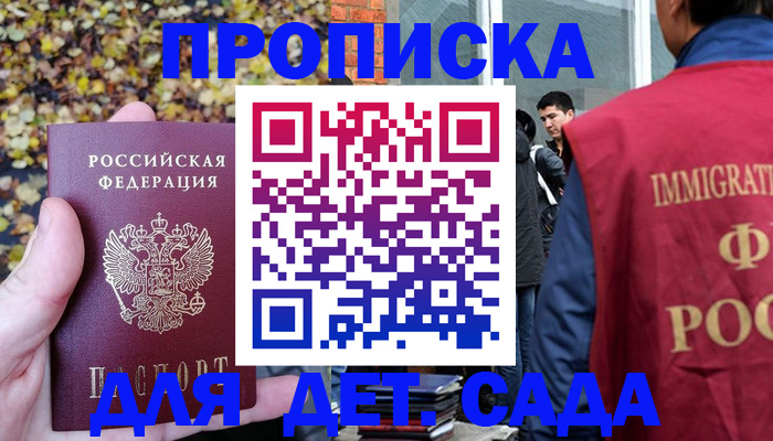 временная регистрация для всех в Щёлкино