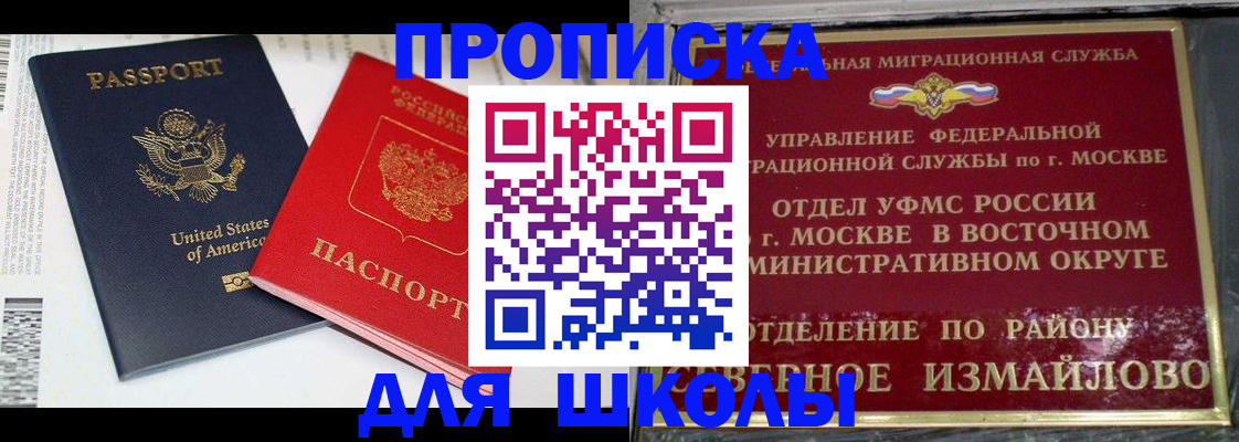 прописка для кредита в Щёлкино