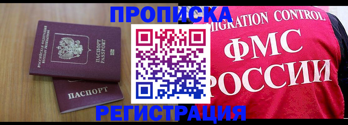 временная регистрация недорого в Щёлкино