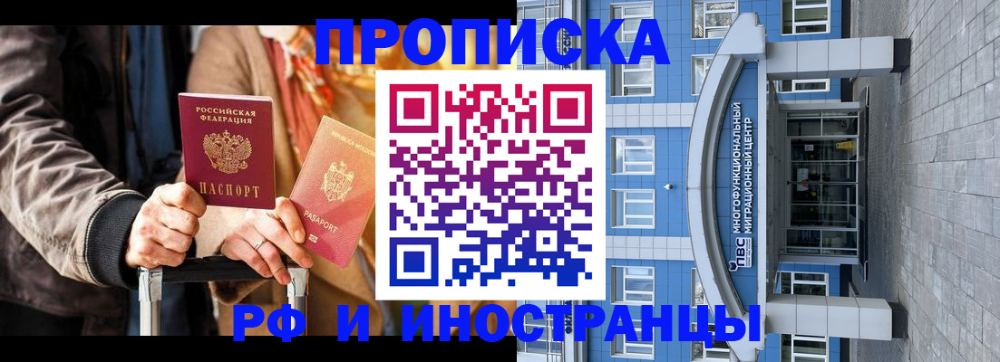 временная регистрация купить в Щёлкино