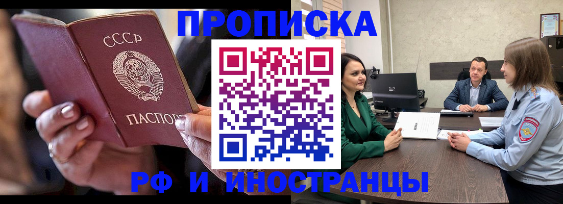 временная регистрация в Щёлкино