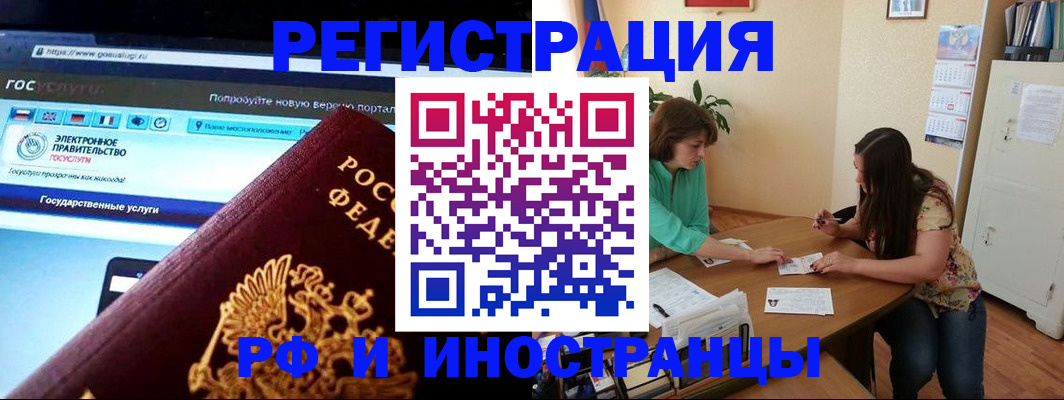 прописка регистрация в Щёлкино